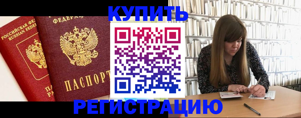 прописка для кредита в Борзе