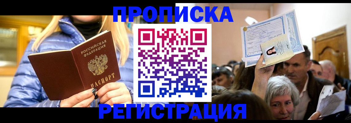 прописка 2025 в Борзе