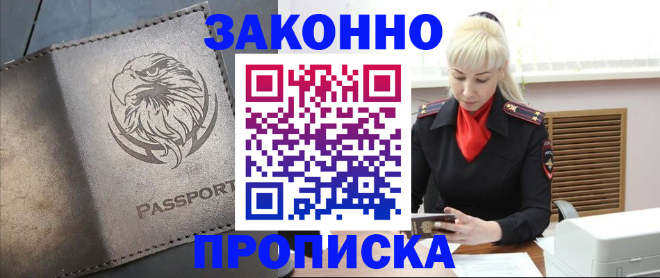 прописка в Борзе