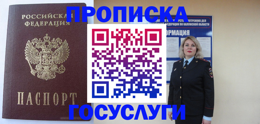 временная прописка в Борзе