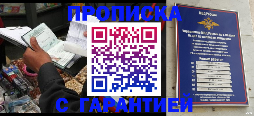 временная прописка в Борзе