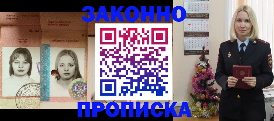 временная регистрация законно в Борзе