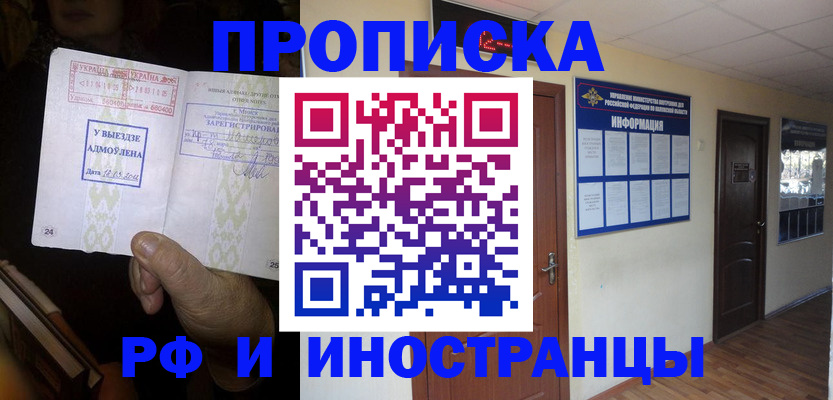 временная регистрация 2025 в Борзе