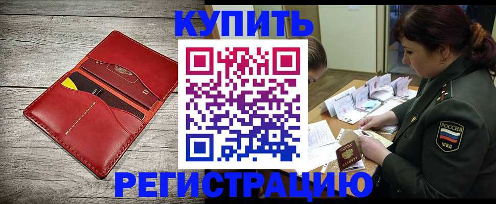 временная регистрация собственник в Борзе